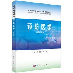 熱銷☆預防實訓及學習指導（高專臨床配教） - 主編王萬榮, 劉明清  - 2014-09-0 歷史價格詳細信息