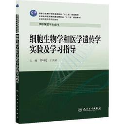 熱銷☆遺傳性眼病的基礎與臨床 - 盛迅倫、莊文娟  - 2019-12-01  - 人民衛生出版 歷史價格詳細信息