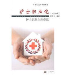 熱銷☆護士三基三嚴訓練試題手冊 魏麗麗 - 魏麗麗 2019-12-01 科學出版社 - 238 歷史價格詳細信息