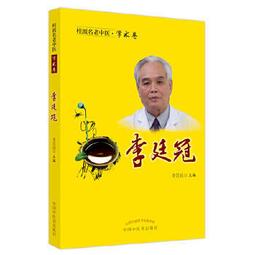 熱銷☆冠狀動脈疾病規範化介入治療從指南到實踐（國家出版基金專案八） - 方唯一 曲新凱 編 20 歷史價格詳細信息