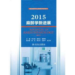 熱銷☆麻醉科常見急危重症搶救流程與解析 - 餘劍波，宋曉陽，王英偉 2023-01-01 科學出版 歷史價格詳細信息