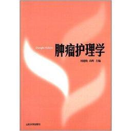 熱銷☆腫瘤放射治療學（第五版） - 李曄雄 2018-05-01 中國協和醫科大學出版社 - 12 歷史價格詳細信息