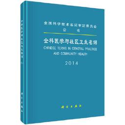 熱銷☆社區常見非傳染性疾病的防治 - 李佳圓 著作  - 2014-05-01  - 四川大學出 歷史價格詳細信息