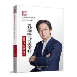 熱銷☆乳腺疾病診治（第3版） 涵蓋各類乳腺疾病的精品力作，內容全面、實用，圖文並茂 - 董守義、耿翠芝 歷史價格詳細信息