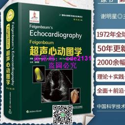超聲心動圖診斷 (第2版) 楊婭 9787030678645 【台灣高教簡體書】 歷史價格詳細信息