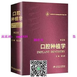 口腔種植實用技術百問解析 梁立山 宮琳 楊瑟飛 9787122441683 【台灣高等教育出版社】 歷史價格詳細信息