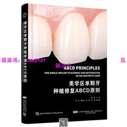 牙種植體周圍感染病因、診斷和治療(德)舒瓦茨_宿 歷史價格詳細信息