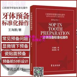 全彩牙科美學概念 與牙科技師共同創造的前牙美學修復 送配套視頻 歷史價格詳細信息