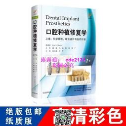 口腔種植實用技術百問解析 梁立山 宮琳 楊瑟飛 9787122441683 【台灣高等教育出版社】 歷史價格詳細信息
