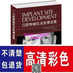 口腔種植實用技術百問解析 梁立山 宮琳 楊瑟飛 9787122441683 【台灣高等教育出版社】 歷史價格詳細信息