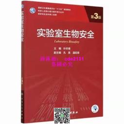 實驗室生物安全管理法規及行政指導彙編 [二版] 歷史價格詳細信息