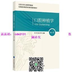 口腔種植實用技術百問解析 梁立山 宮琳 楊瑟飛 9787122441683 【台灣高等教育出版社】 歷史價格詳細信息