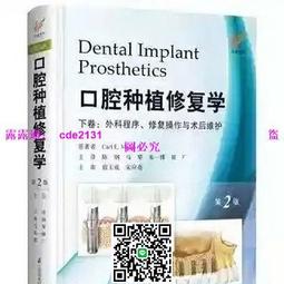 口腔種植實用技術百問解析 梁立山 宮琳 楊瑟飛 9787122441683 【台灣高等教育出版社】 歷史價格詳細信息