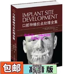 口腔種植實用技術百問解析 梁立山 宮琳 楊瑟飛 9787122441683 【台灣高等教育出版社】 歷史價格詳細信息