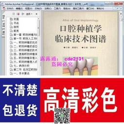 口腔種植實用技術百問解析 梁立山 宮琳 楊瑟飛 9787122441683 【台灣高等教育出版社】 歷史價格詳細信息