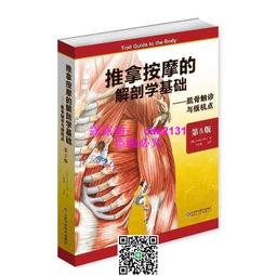 推拿按摩的解剖學基礎 (第6版) 安德魯.比爾 9787572318719 高等教育出版社 歷史價格詳細信息