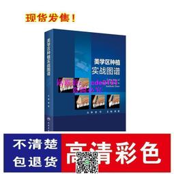 口腔種植實用技術百問解析 梁立山 宮琳 楊瑟飛 9787122441683 【台灣高等教育出版社】 歷史價格詳細信息