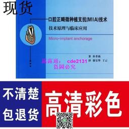 微種植體支抗在正畸治療中的應用基礎 歷史價格詳細信息