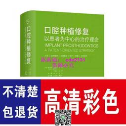 口腔種植實用技術百問解析 梁立山 宮琳 楊瑟飛 9787122441683 【台灣高等教育出版社】 歷史價格詳細信息
