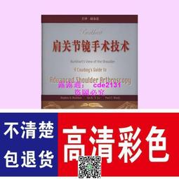 肩關節手術技巧與康復 9787559121769 (意)喬瓦尼&middot;迪&middot;賈科莫 西爾維亞&middot;貝拉基奧馬 主譯 歷史價格詳細信息