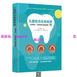 高清彩色 兒童錯畸形診斷決勝於替牙期早期 導致錯畸形發生的病因 歷史價格詳細信息