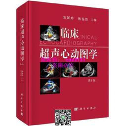 超聲心動圖臨床實踐 (第6版) (美)Catherine M 9787518996094 【台灣高等教育出版社】 歷史價格詳細信息