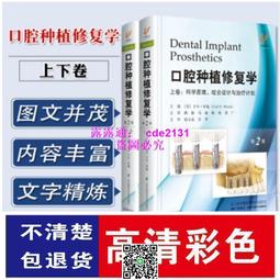 口腔種植實用技術百問解析 梁立山 宮琳 楊瑟飛 9787122441683 【台灣高等教育出版社】 歷史價格詳細信息