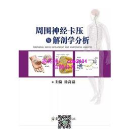 周圍血管常見疾病防與治 張小明 張學民 9787523505021 【台灣高等教育出版社】 歷史價格詳細信息