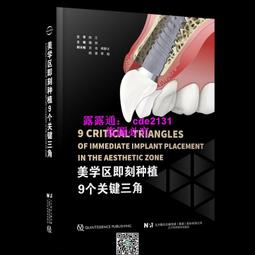口腔種植醫護協同實操圖譜-常規技術、高新技術及全週期風險控制 9787559131133 林潔 向琳 歷史價格詳細信息