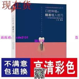 口腔種植實用技術百問解析 梁立山 宮琳 楊瑟飛 9787122441683 【台灣高等教育出版社】 歷史價格詳細信息