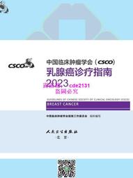 中國臨床腫瘤學會患者教育手冊-乳腺癌 江澤飛 殷詠梅 9787117339261 【台灣高等教育出版社】 歷史價格詳細信息