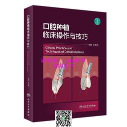 口腔種植實用技術百問解析 梁立山 宮琳 楊瑟飛 9787122441683 【台灣高等教育出版社】 歷史價格詳細信息