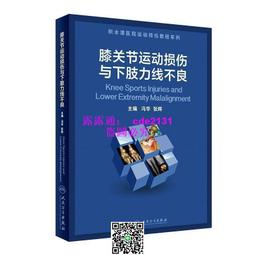 下肢骨傷疾病診療學 楊鳳雲 王力 9787513286312 【台灣高等教育出版社】 歷史價格詳細信息