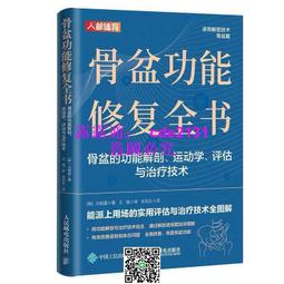 運動功能修復全書：喚醒肌肉、放鬆筋膜、訓練肌收縮力的全方位疼痛自救書！92組減傷、解痛、強化的完整運動訓練 歷史價格詳細信息