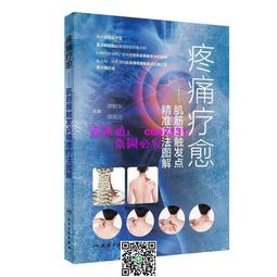 肌筋膜疼痛修復全書：16個常見痛症X 4大放鬆手法 歷史價格詳細信息