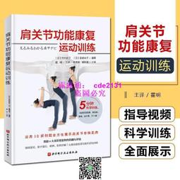 運動功能修復全書：喚醒肌肉、放鬆筋膜、訓練肌收縮力的全方位疼痛自救書！92組減傷、解痛、強化的完整運動訓練 歷史價格詳細信息