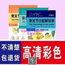 骨盆功能修復全書 骨盆的功能解剖 運動學 評估與治療技術  (韓)元相喜 歷史價格詳細信息