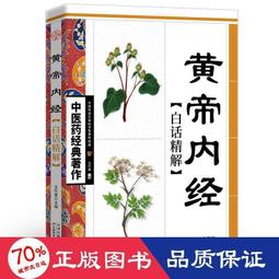 書 黃帝岐伯.按摩十卷道家民間秘法文化書籍秘書佛教道法哲學書籍 歷史價格詳細信息