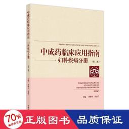 中藥臨床應用數位學習課程[光碟] 歷史價格詳細信息