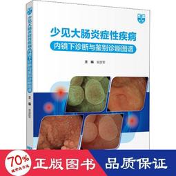 炎症害怕我們這樣吃 王偉岸王寰李婷 9787518999484 【台灣高等教育出版社】 歷史價格詳細信息