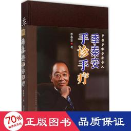手診．手法整骨(附VCD) 趙玉學 主編 歷史價格詳細信息
