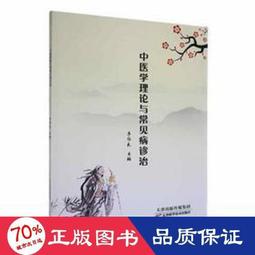 針灸治法與處方歌訣 文碧玲、鄂建設 主編 歷史價格詳細信息