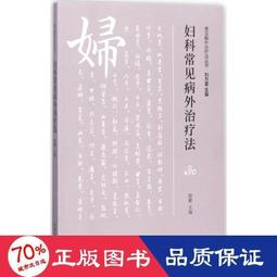 婦科常見病的按摩 歷史價格詳細信息
