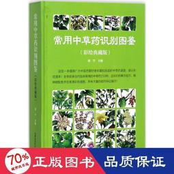 常用中藥配對與禁忌 譚同來、劉慶林 主編 歷史價格詳細信息