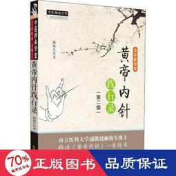 書 黃帝岐伯.按摩十卷道家民間秘法文化書籍秘書佛教道法哲學書籍 歷史價格詳細信息