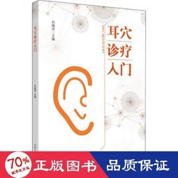 耳穴診斷學 繁體字 正版 二手書難免泛黃 有些筆跡 詳細書況如圖所示/放置2樓 歷史價格詳細信息