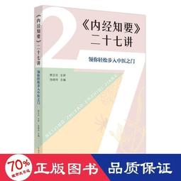 內經知要述義 周潛川著 歷史價格詳細信息