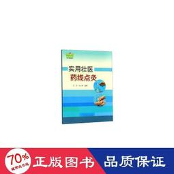 中國傳統醫療 絕技全書 劉智壺 主編 歷史價格詳細信息