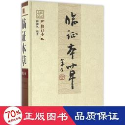 臨證真傳  / 張顯臣 著  / 大展出版社・品冠文化 歷史價格詳細信息