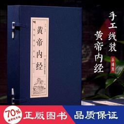 書 黃帝岐伯.按摩十卷道家民間秘法文化書籍秘書佛教道法哲學書籍 歷史價格詳細信息